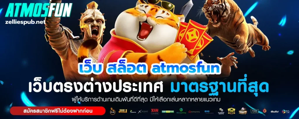 เว็บ สล็อต atmosfun
