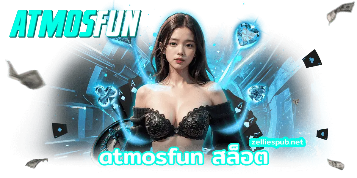atmosfun สล็อต
